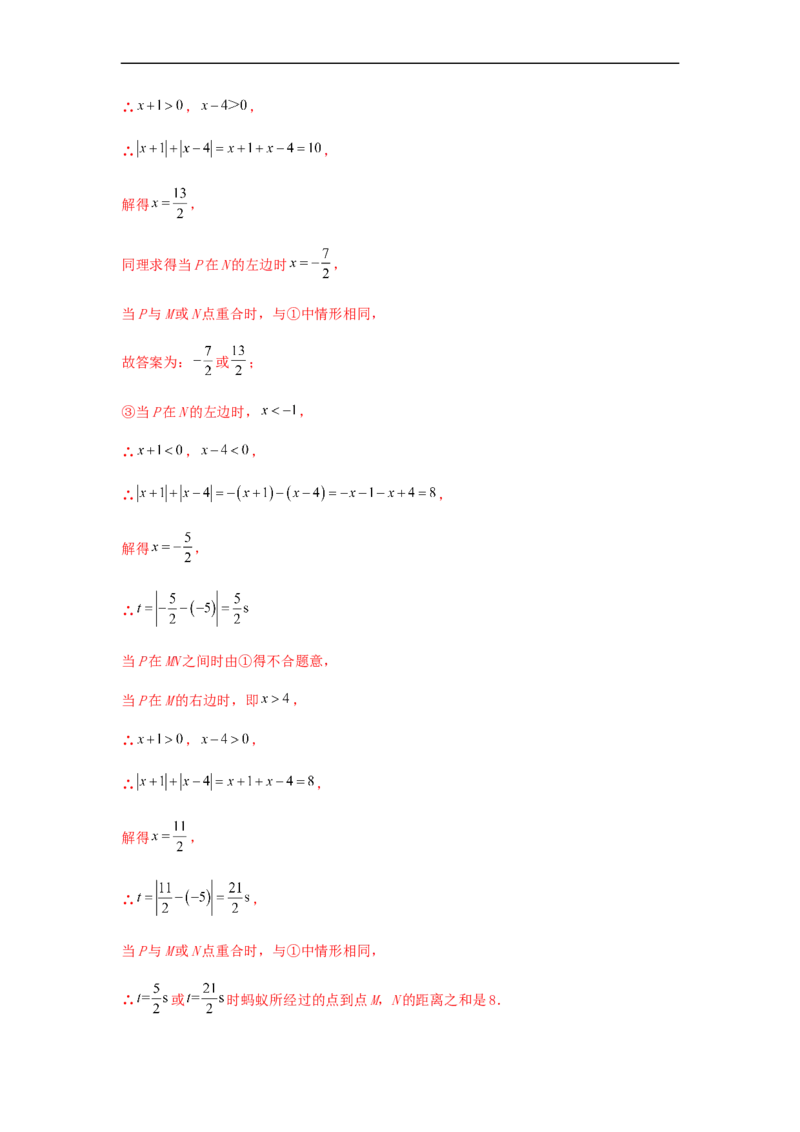第三次月考夯实基础过关卷（考试范围：第一~四章）（解析版）_初中数学人教版_7上-初中数学人教版_7上-初中数学人教版（旧版）赠送_06习题试卷_赠送：月考试卷
