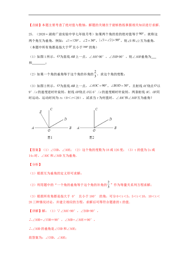 第三次月考夯实基础过关卷（考试范围：第一~四章）（解析版）_初中数学人教版_7上-初中数学人教版_7上-初中数学人教版（旧版）赠送_06习题试卷_赠送：月考试卷