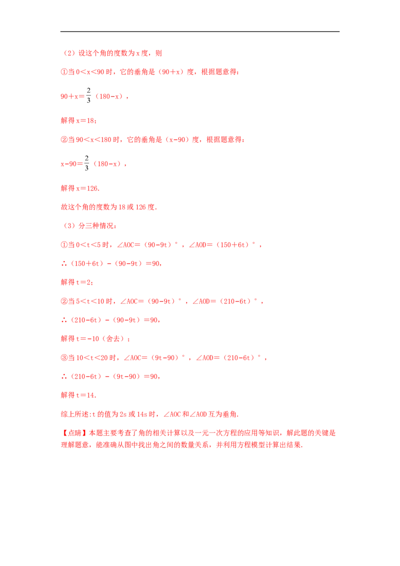 第三次月考夯实基础过关卷（考试范围：第一~四章）（解析版）_初中数学人教版_7上-初中数学人教版_7上-初中数学人教版（旧版）赠送_06习题试卷_赠送：月考试卷