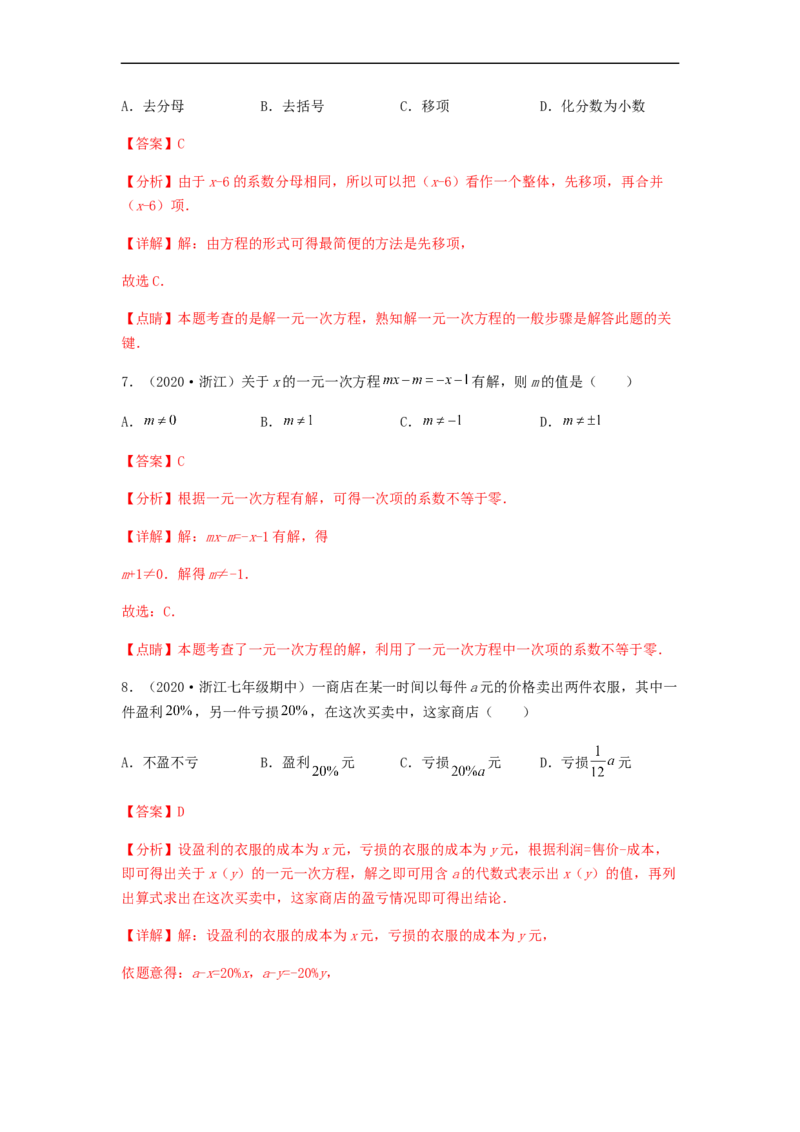 第三次月考夯实基础过关卷（考试范围：第一~四章）（解析版）_初中数学人教版_7上-初中数学人教版_7上-初中数学人教版（旧版）赠送_06习题试卷_赠送：月考试卷
