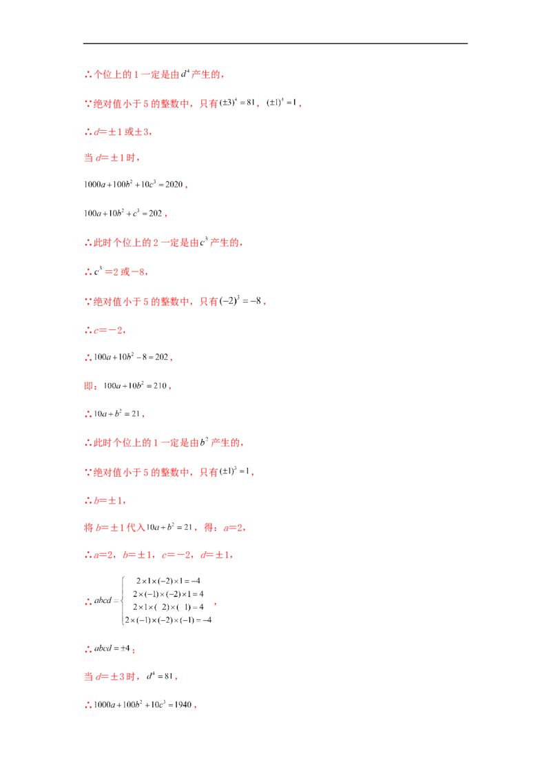 第三次月考夯实基础过关卷（考试范围：第一~四章）（解析版）_初中数学人教版_7上-初中数学人教版_7上-初中数学人教版（旧版）赠送_06习题试卷_赠送：月考试卷