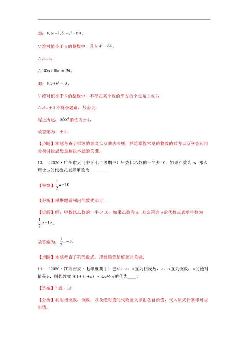 第三次月考夯实基础过关卷（考试范围：第一~四章）（解析版）_初中数学人教版_7上-初中数学人教版_7上-初中数学人教版（旧版）赠送_06习题试卷_赠送：月考试卷