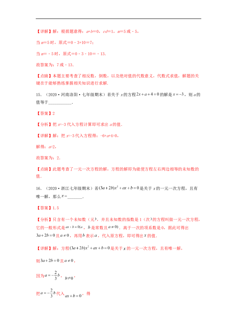 第三次月考夯实基础过关卷（考试范围：第一~四章）（解析版）_初中数学人教版_7上-初中数学人教版_7上-初中数学人教版（旧版）赠送_06习题试卷_赠送：月考试卷