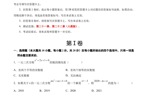 第一次月考A卷（考试版）（测试范围：第二十一章、第二十二章）（人教版）A4版_初中数学_九年级数学上册（人教版）_知识点汇总-U105_2024版