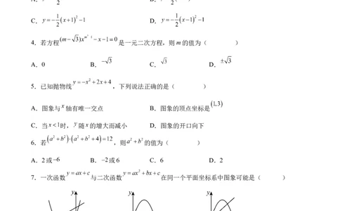 第一次月考A卷（考试版）（测试范围：第二十一章、第二十二章）（人教版）A4版_初中数学_九年级数学上册（人教版）_知识点汇总-U105_2024版