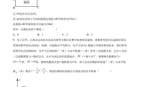 第一次月考A卷（考试版）（测试范围：第二十一章、第二十二章）（人教版）A4版_初中数学_九年级数学上册（人教版）_知识点汇总-U105_2024版