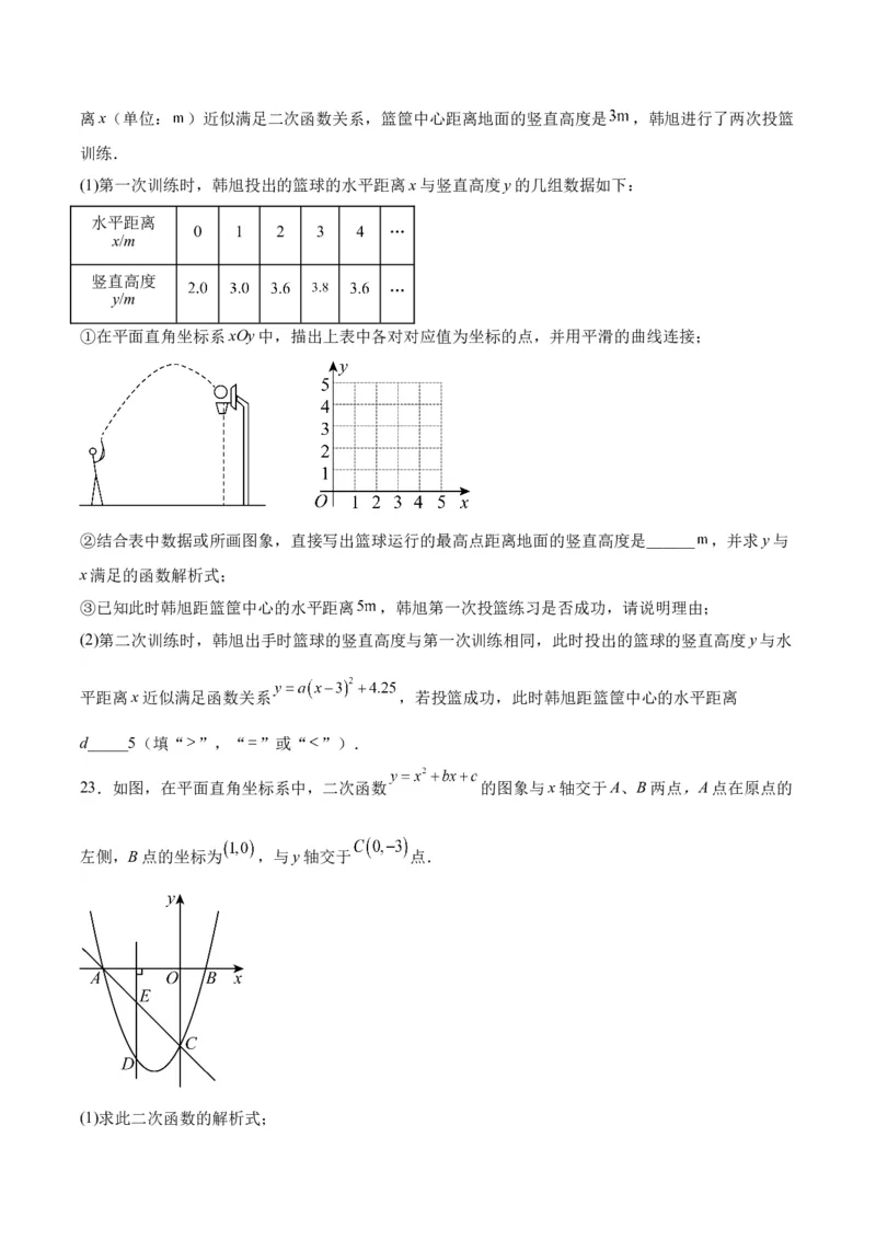 第一次月考A卷（考试版）（测试范围：第二十一章、第二十二章）（人教版）A4版_初中数学_九年级数学上册（人教版）_知识点汇总-U105_2024版