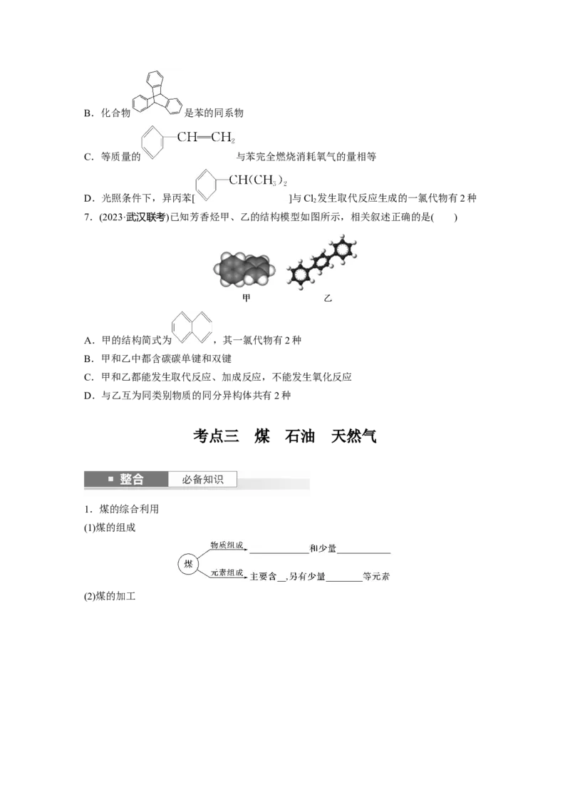 大单元五　第十三章　第62讲　烃　化石燃料_05高考化学_2025年新高考资料_一轮复习_2025大一轮复习讲义+课件（完结）_2025大一轮复习讲义化学学生用书Word版文档全书