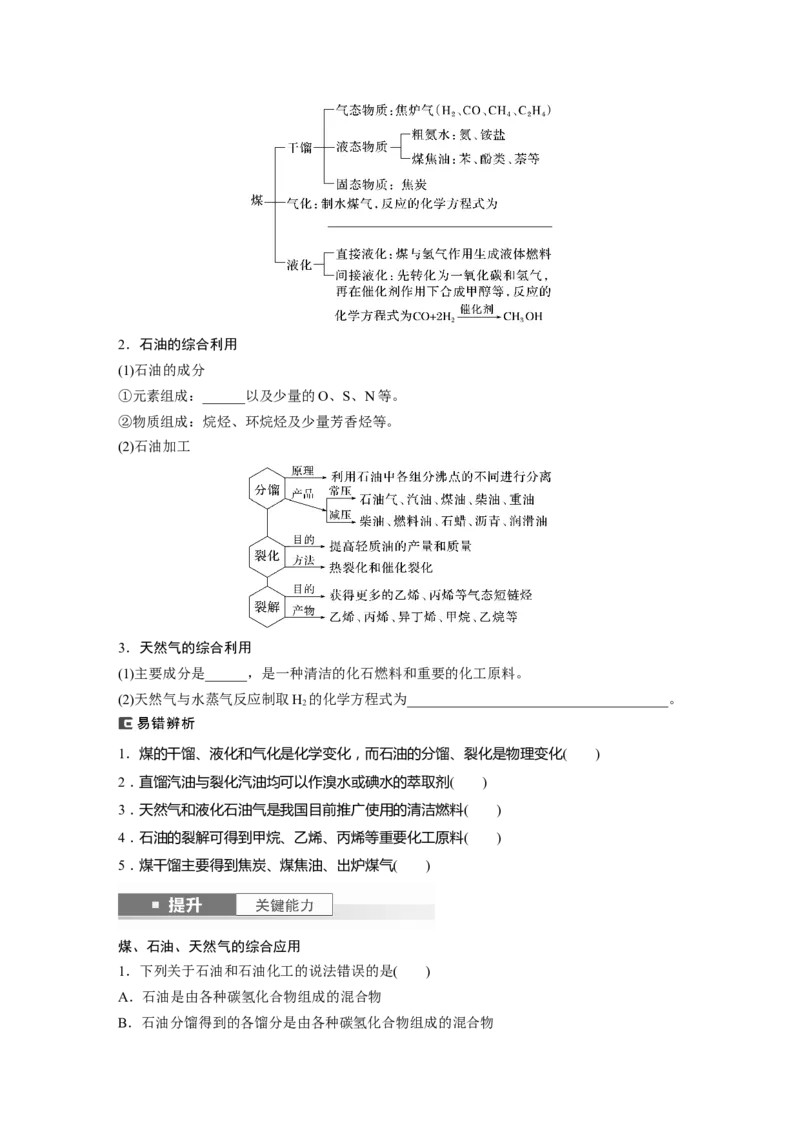 大单元五　第十三章　第62讲　烃　化石燃料_05高考化学_2025年新高考资料_一轮复习_2025大一轮复习讲义+课件（完结）_2025大一轮复习讲义化学学生用书Word版文档全书