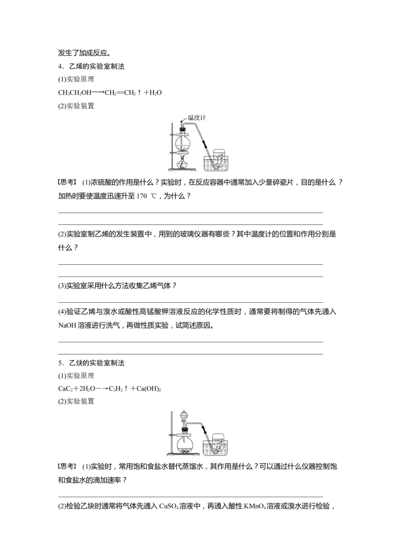 大单元五　第十三章　第62讲　烃　化石燃料_05高考化学_2025年新高考资料_一轮复习_2025大一轮复习讲义+课件（完结）_2025大一轮复习讲义化学学生用书Word版文档全书
