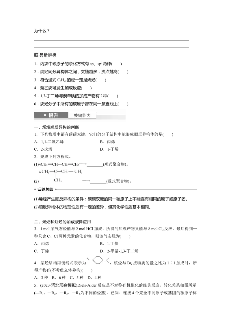 大单元五　第十三章　第62讲　烃　化石燃料_05高考化学_2025年新高考资料_一轮复习_2025大一轮复习讲义+课件（完结）_2025大一轮复习讲义化学学生用书Word版文档全书