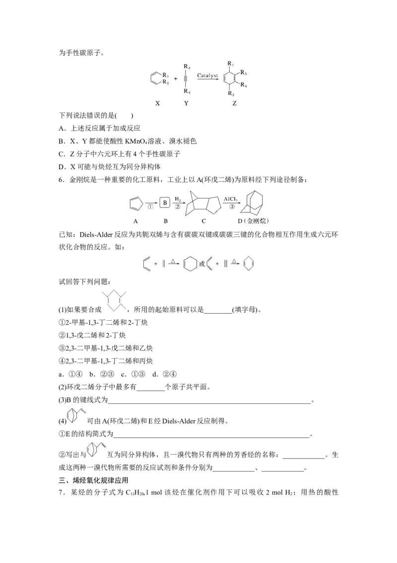 大单元五　第十三章　第62讲　烃　化石燃料_05高考化学_2025年新高考资料_一轮复习_2025大一轮复习讲义+课件（完结）_2025大一轮复习讲义化学学生用书Word版文档全书