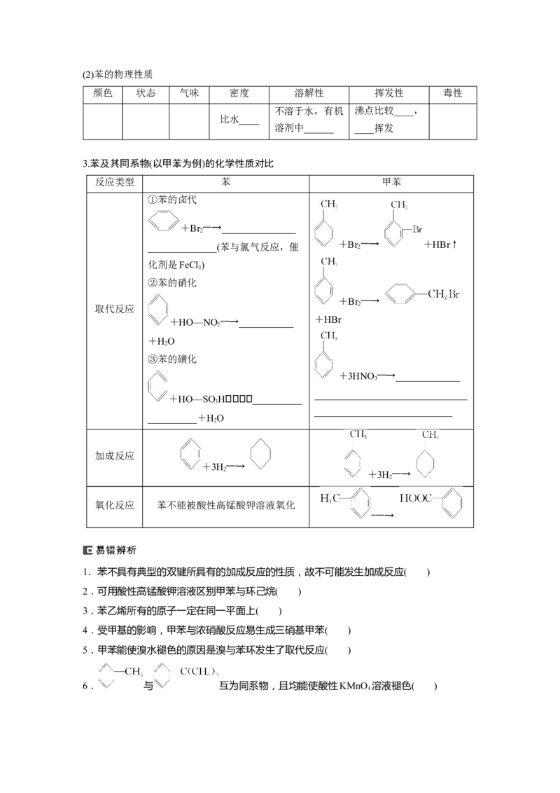 大单元五　第十三章　第62讲　烃　化石燃料_05高考化学_2025年新高考资料_一轮复习_2025大一轮复习讲义+课件（完结）_2025大一轮复习讲义化学学生用书Word版文档全书