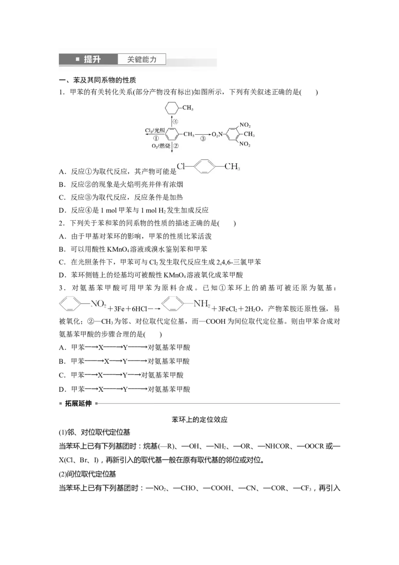 大单元五　第十三章　第62讲　烃　化石燃料_05高考化学_2025年新高考资料_一轮复习_2025大一轮复习讲义+课件（完结）_2025大一轮复习讲义化学学生用书Word版文档全书