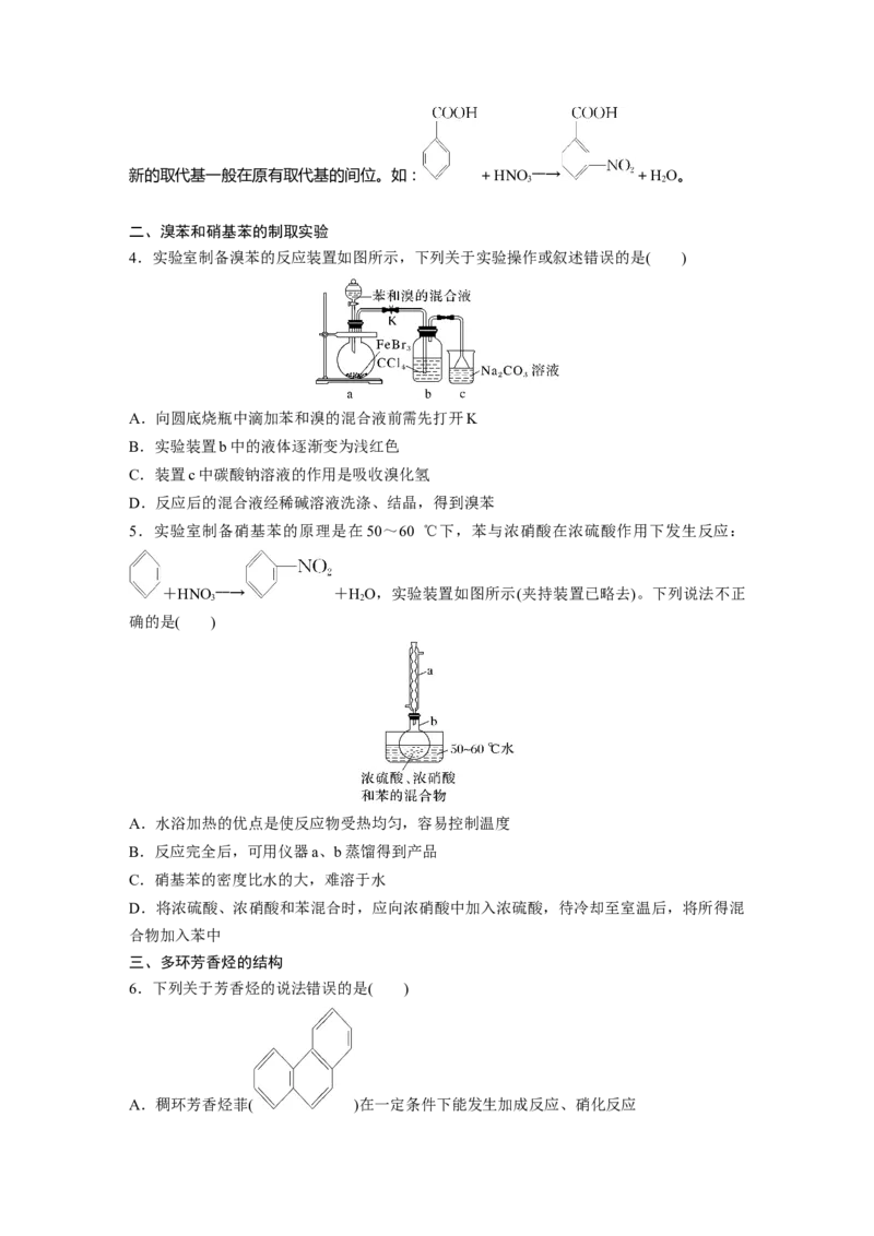 大单元五　第十三章　第62讲　烃　化石燃料_05高考化学_2025年新高考资料_一轮复习_2025大一轮复习讲义+课件（完结）_2025大一轮复习讲义化学学生用书Word版文档全书