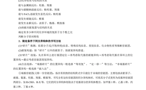 模板02限制条件同分异构体的书写(原卷版)_05高考化学_2025年新高考资料_二轮复习_2025年高考化学答题技巧与模板构建338868722_第二部分主观题突破_有机合成与推断