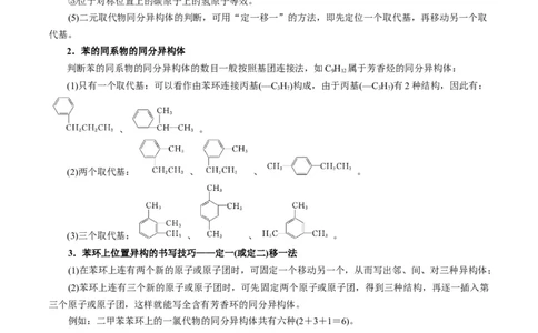 模板02限制条件同分异构体的书写(原卷版)_05高考化学_2025年新高考资料_二轮复习_2025年高考化学答题技巧与模板构建338868722_第二部分主观题突破_有机合成与推断
