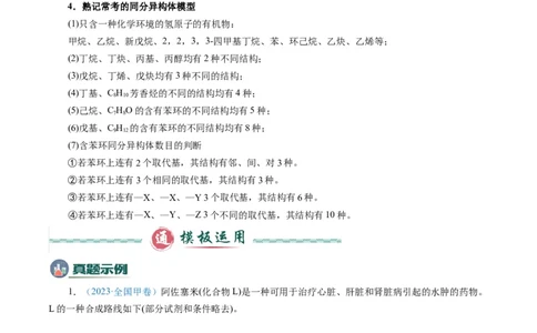 模板02限制条件同分异构体的书写(原卷版)_05高考化学_2025年新高考资料_二轮复习_2025年高考化学答题技巧与模板构建338868722_第二部分主观题突破_有机合成与推断