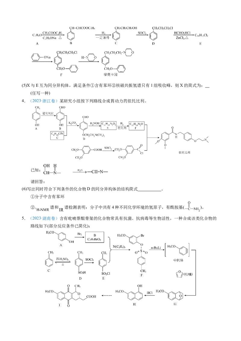 模板02限制条件同分异构体的书写(原卷版)_05高考化学_2025年新高考资料_二轮复习_2025年高考化学答题技巧与模板构建338868722_第二部分主观题突破_有机合成与推断