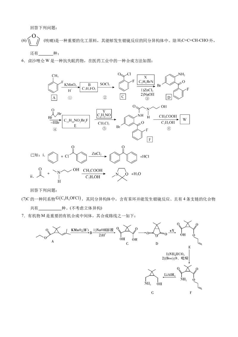 模板02限制条件同分异构体的书写(原卷版)_05高考化学_2025年新高考资料_二轮复习_2025年高考化学答题技巧与模板构建338868722_第二部分主观题突破_有机合成与推断