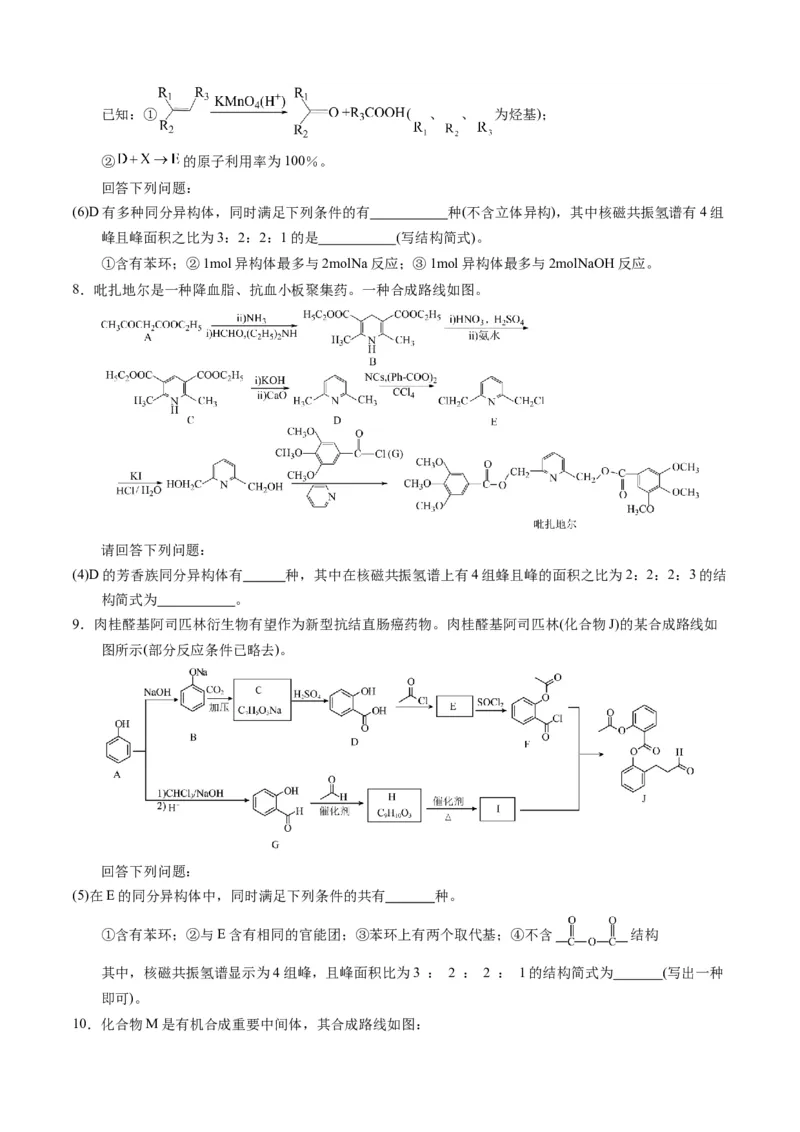 模板02限制条件同分异构体的书写(原卷版)_05高考化学_2025年新高考资料_二轮复习_2025年高考化学答题技巧与模板构建338868722_第二部分主观题突破_有机合成与推断