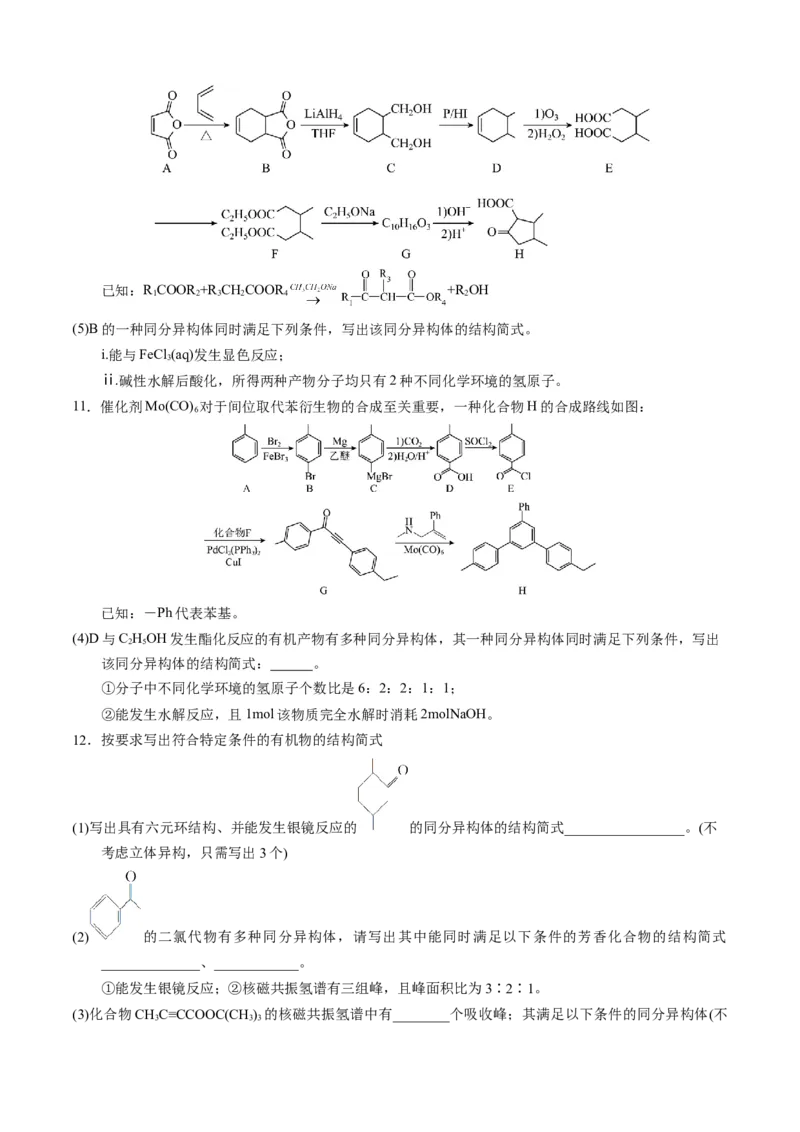 模板02限制条件同分异构体的书写(原卷版)_05高考化学_2025年新高考资料_二轮复习_2025年高考化学答题技巧与模板构建338868722_第二部分主观题突破_有机合成与推断