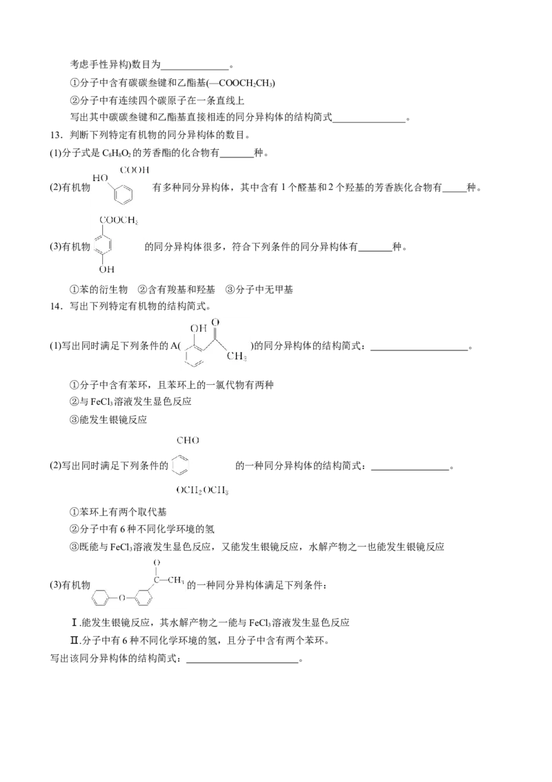 模板02限制条件同分异构体的书写(原卷版)_05高考化学_2025年新高考资料_二轮复习_2025年高考化学答题技巧与模板构建338868722_第二部分主观题突破_有机合成与推断