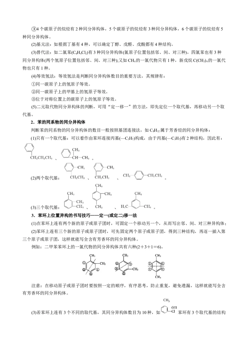 模板02限制条件同分异构体的书写(原卷版)_05高考化学_2025年新高考资料_二轮复习_2025年高考化学答题技巧与模板构建338868722_第二部分主观题突破_有机合成与推断