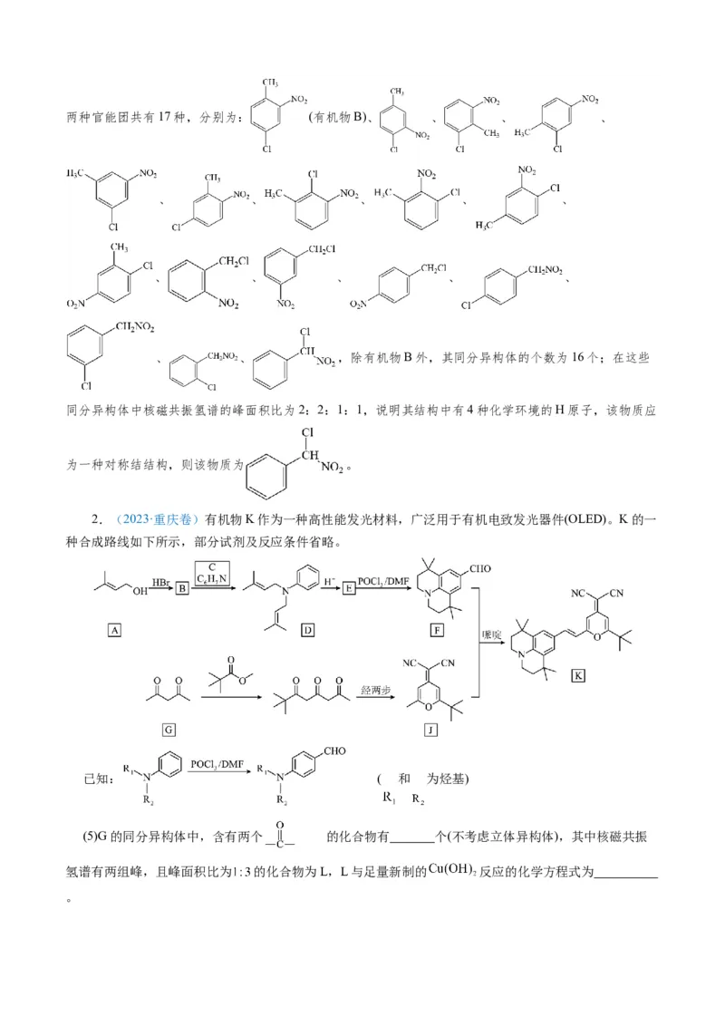 模板02限制条件同分异构体的书写(原卷版)_05高考化学_2025年新高考资料_二轮复习_2025年高考化学答题技巧与模板构建338868722_第二部分主观题突破_有机合成与推断
