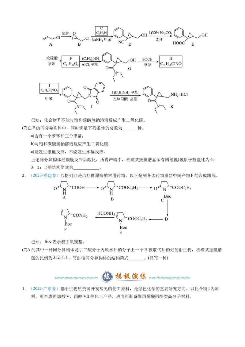 模板02限制条件同分异构体的书写(原卷版)_05高考化学_2025年新高考资料_二轮复习_2025年高考化学答题技巧与模板构建338868722_第二部分主观题突破_有机合成与推断