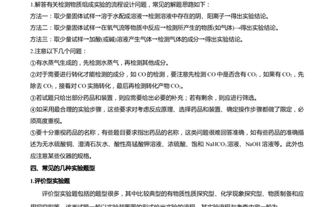 专题十三化学实验综合探究（原卷版）_05高考化学_新高考复习资料_2023年新高考资料_二轮复习_题型分类归纳2023年高考化学二轮复习讲与练