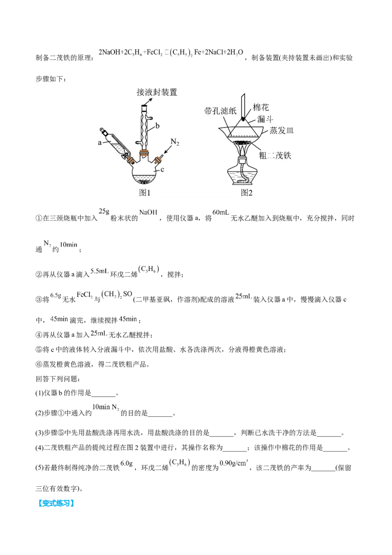 专题十三化学实验综合探究（原卷版）_05高考化学_新高考复习资料_2023年新高考资料_二轮复习_题型分类归纳2023年高考化学二轮复习讲与练
