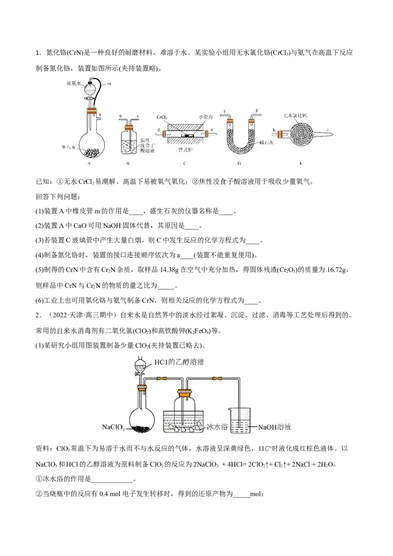 专题十三化学实验综合探究（原卷版）_05高考化学_新高考复习资料_2023年新高考资料_二轮复习_题型分类归纳2023年高考化学二轮复习讲与练