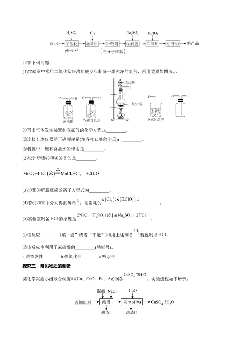 专题十三化学实验综合探究（原卷版）_05高考化学_新高考复习资料_2023年新高考资料_二轮复习_题型分类归纳2023年高考化学二轮复习讲与练