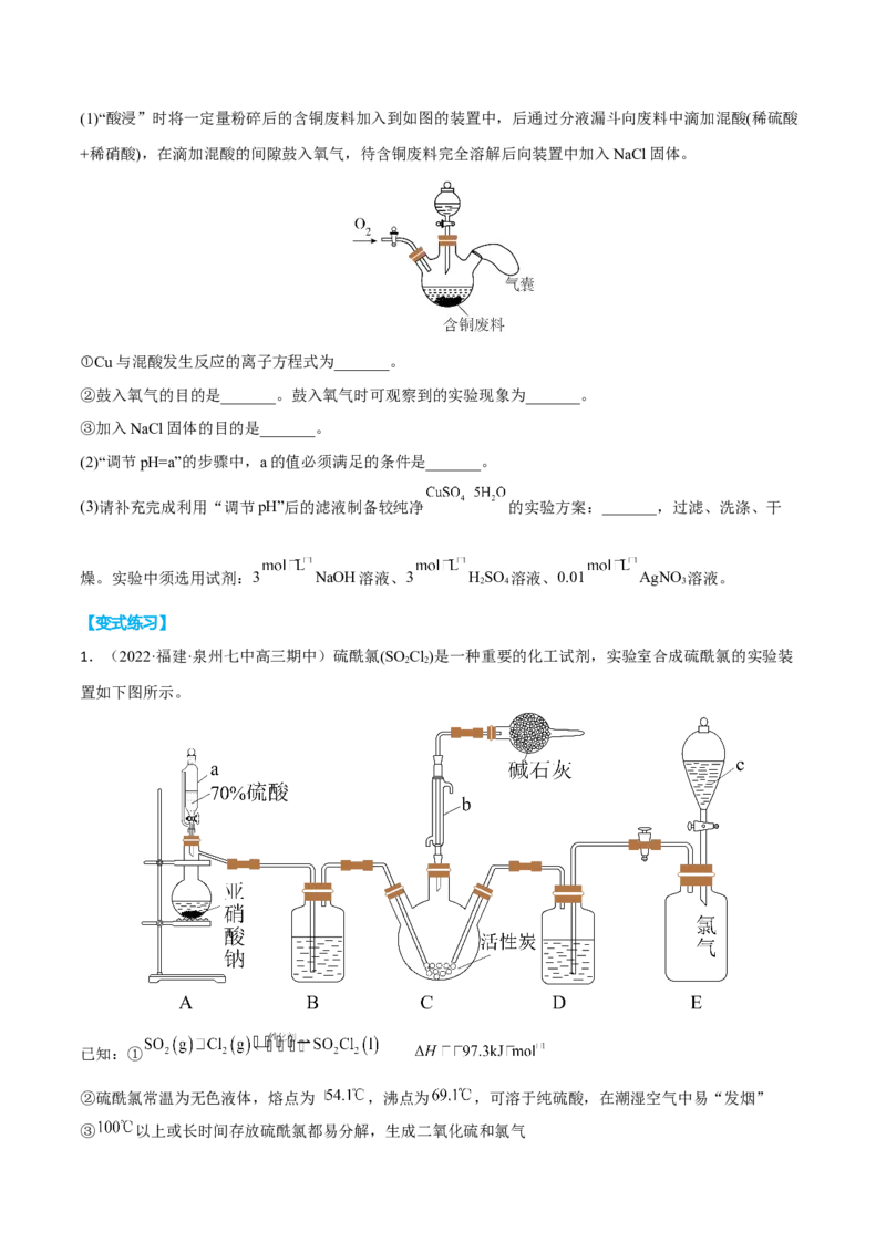 专题十三化学实验综合探究（原卷版）_05高考化学_新高考复习资料_2023年新高考资料_二轮复习_题型分类归纳2023年高考化学二轮复习讲与练