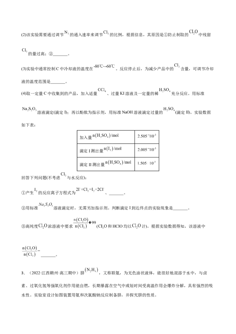 专题十三化学实验综合探究（原卷版）_05高考化学_新高考复习资料_2023年新高考资料_二轮复习_题型分类归纳2023年高考化学二轮复习讲与练