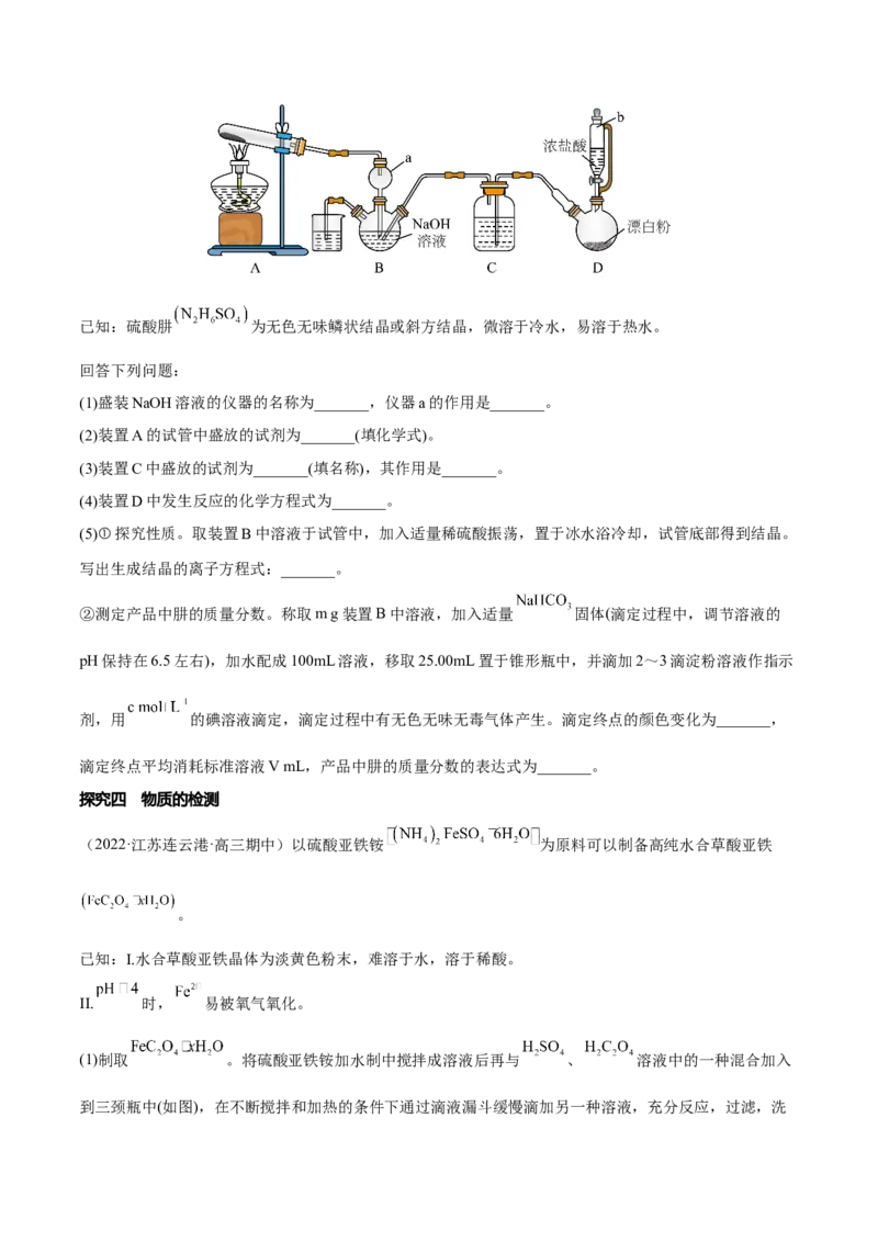 专题十三化学实验综合探究（原卷版）_05高考化学_新高考复习资料_2023年新高考资料_二轮复习_题型分类归纳2023年高考化学二轮复习讲与练