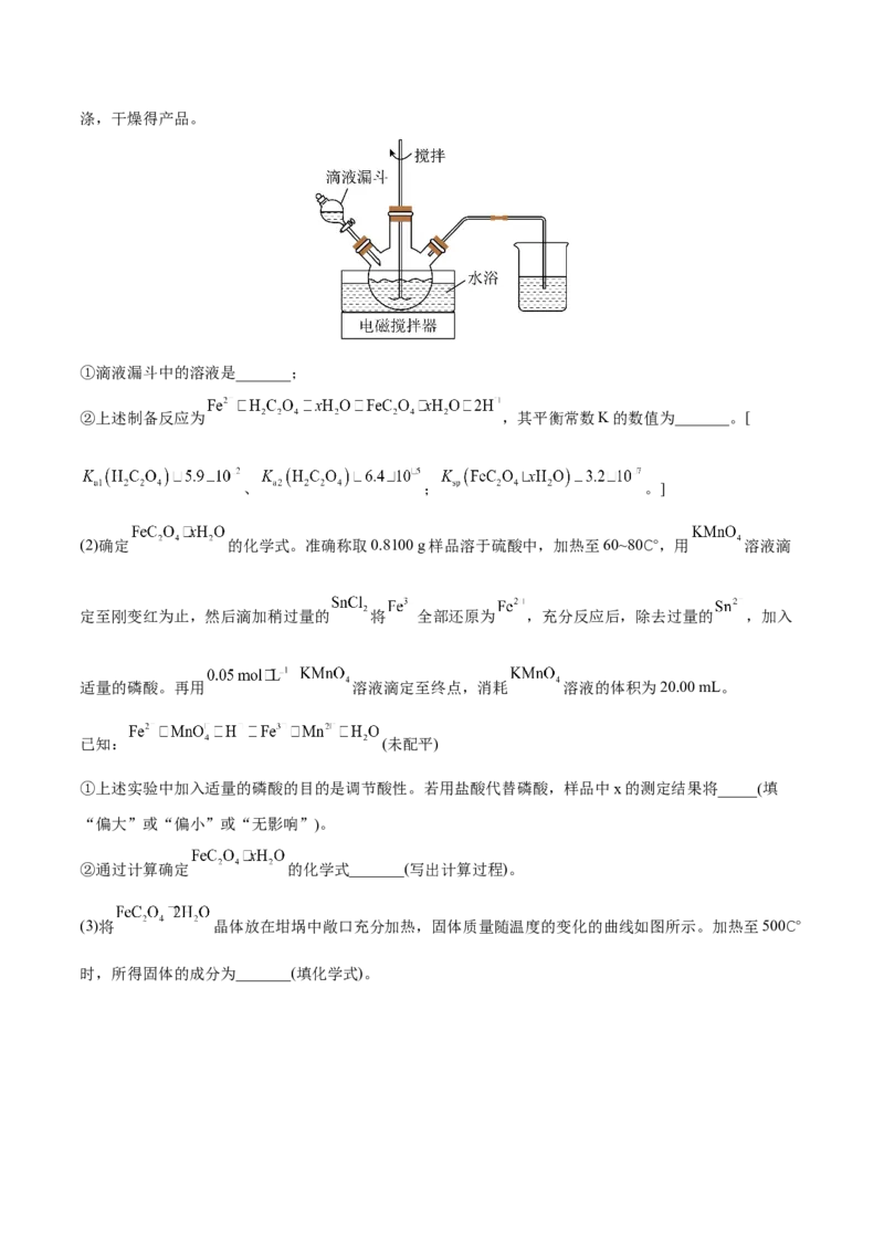 专题十三化学实验综合探究（原卷版）_05高考化学_新高考复习资料_2023年新高考资料_二轮复习_题型分类归纳2023年高考化学二轮复习讲与练