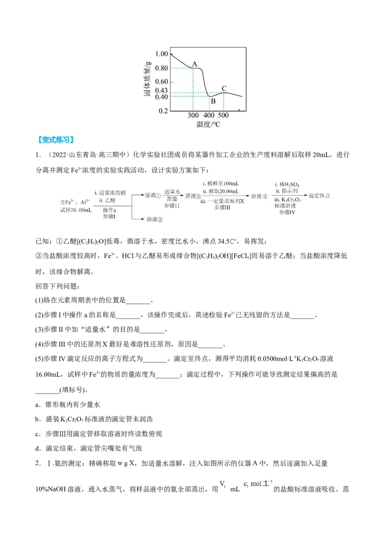 专题十三化学实验综合探究（原卷版）_05高考化学_新高考复习资料_2023年新高考资料_二轮复习_题型分类归纳2023年高考化学二轮复习讲与练