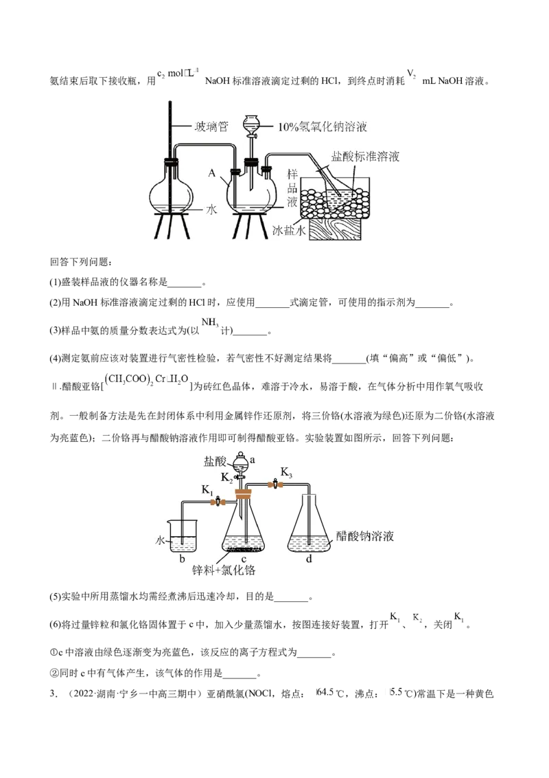 专题十三化学实验综合探究（原卷版）_05高考化学_新高考复习资料_2023年新高考资料_二轮复习_题型分类归纳2023年高考化学二轮复习讲与练