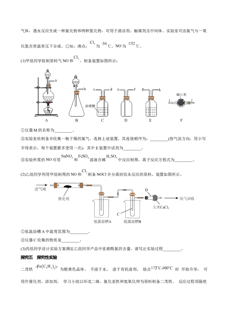 专题十三化学实验综合探究（原卷版）_05高考化学_新高考复习资料_2023年新高考资料_二轮复习_题型分类归纳2023年高考化学二轮复习讲与练