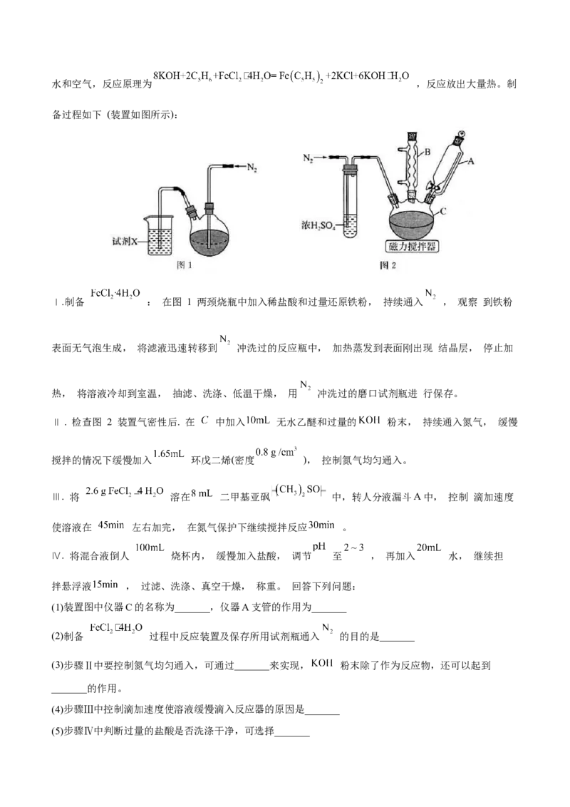 专题十三化学实验综合探究（原卷版）_05高考化学_新高考复习资料_2023年新高考资料_二轮复习_题型分类归纳2023年高考化学二轮复习讲与练