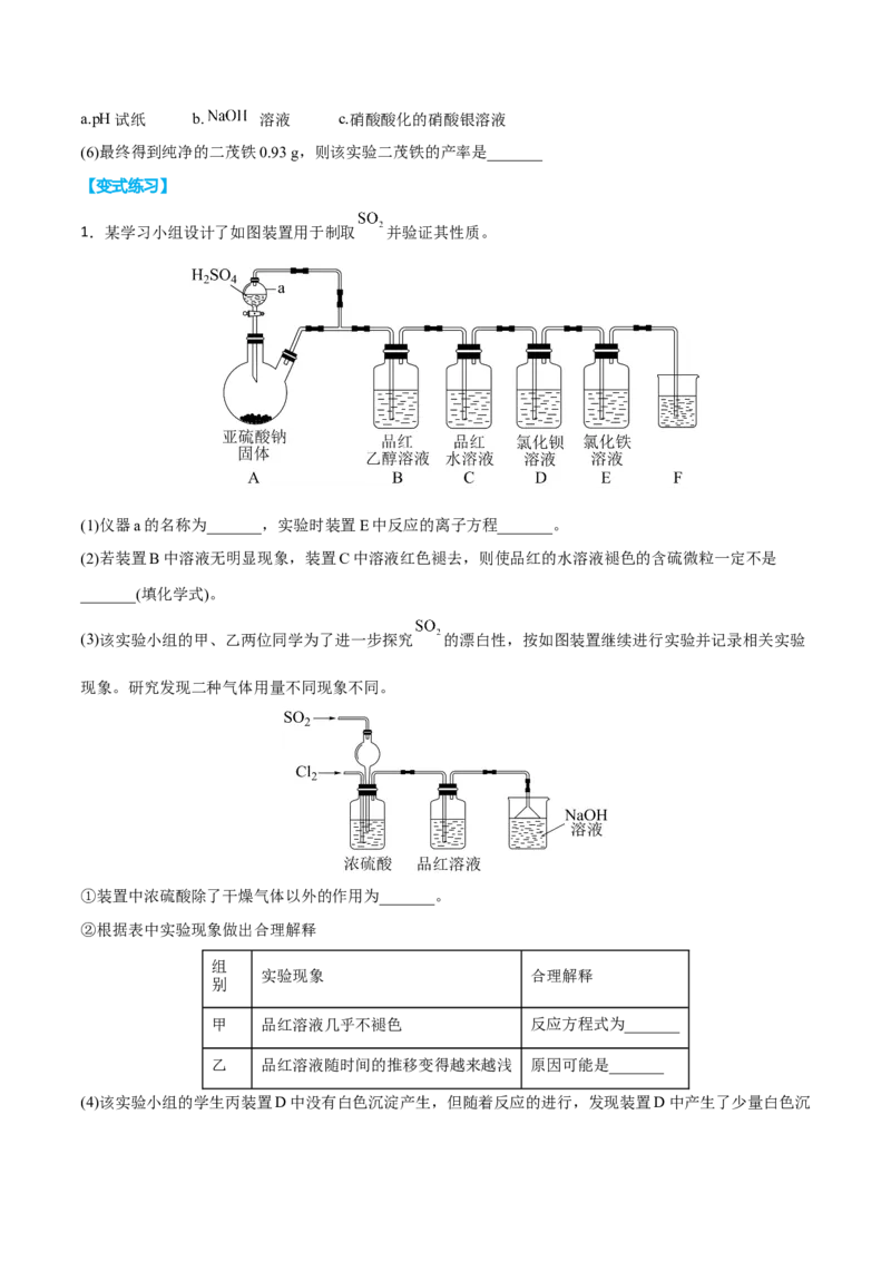 专题十三化学实验综合探究（原卷版）_05高考化学_新高考复习资料_2023年新高考资料_二轮复习_题型分类归纳2023年高考化学二轮复习讲与练