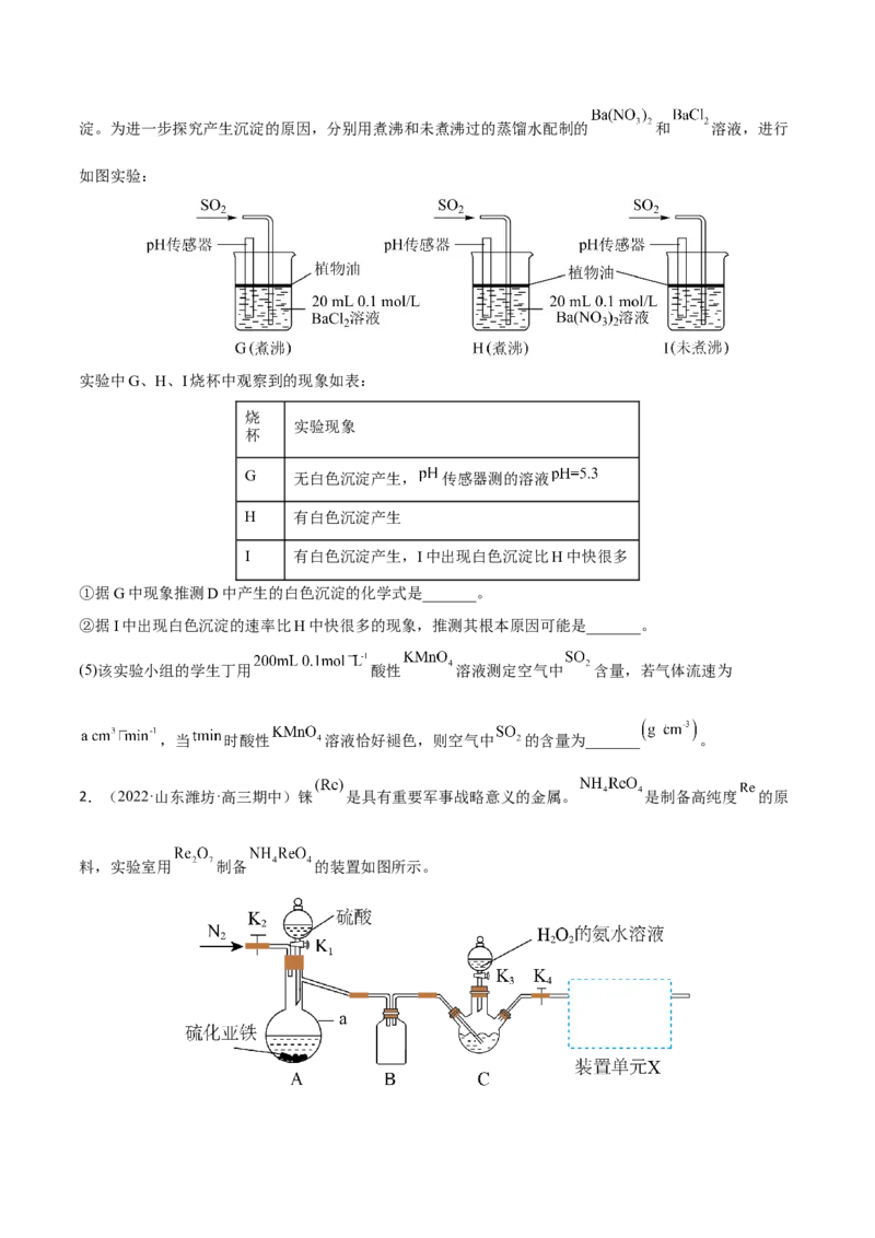 专题十三化学实验综合探究（原卷版）_05高考化学_新高考复习资料_2023年新高考资料_二轮复习_题型分类归纳2023年高考化学二轮复习讲与练