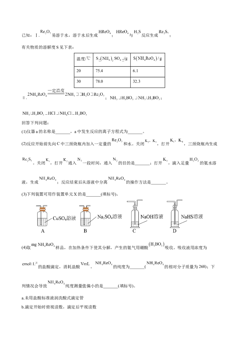 专题十三化学实验综合探究（原卷版）_05高考化学_新高考复习资料_2023年新高考资料_二轮复习_题型分类归纳2023年高考化学二轮复习讲与练