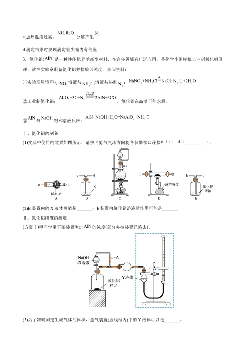 专题十三化学实验综合探究（原卷版）_05高考化学_新高考复习资料_2023年新高考资料_二轮复习_题型分类归纳2023年高考化学二轮复习讲与练