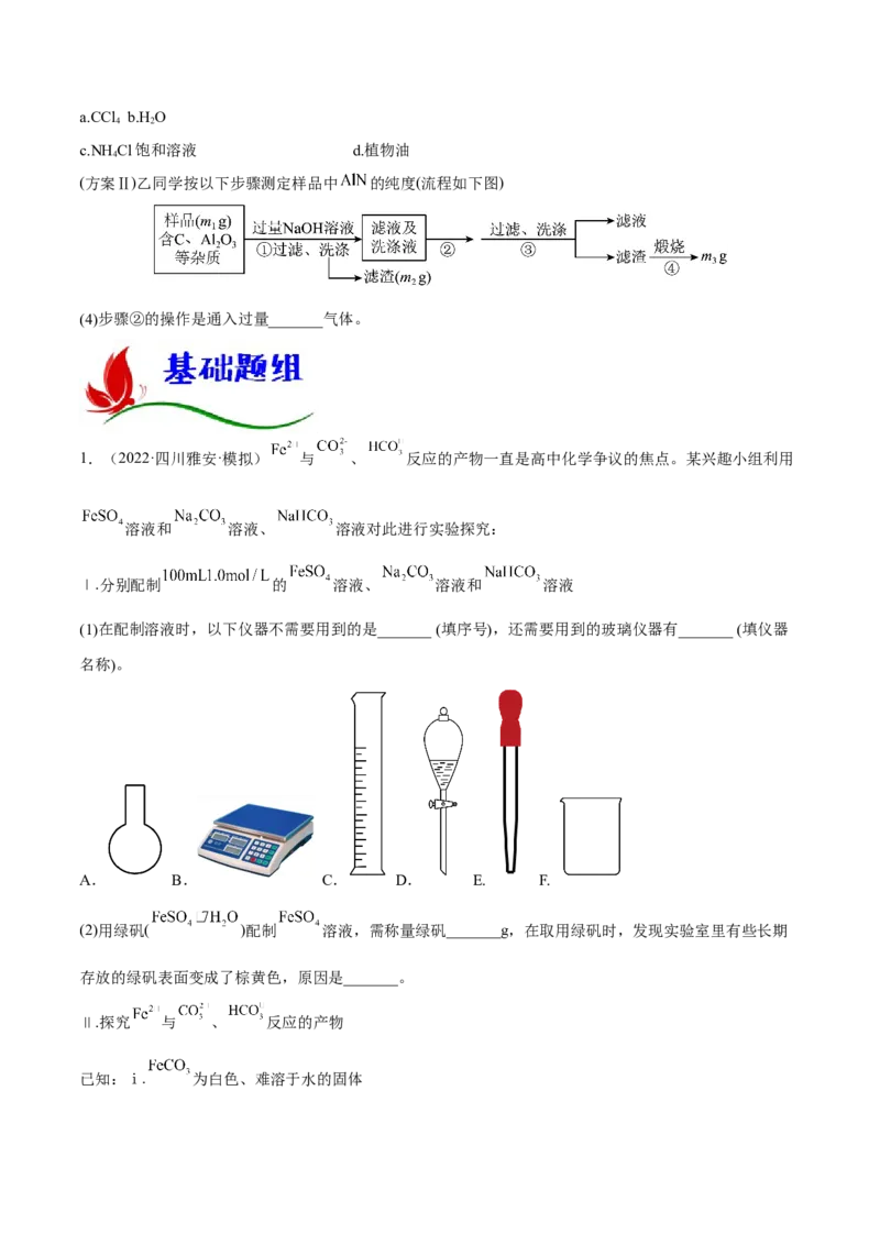 专题十三化学实验综合探究（原卷版）_05高考化学_新高考复习资料_2023年新高考资料_二轮复习_题型分类归纳2023年高考化学二轮复习讲与练