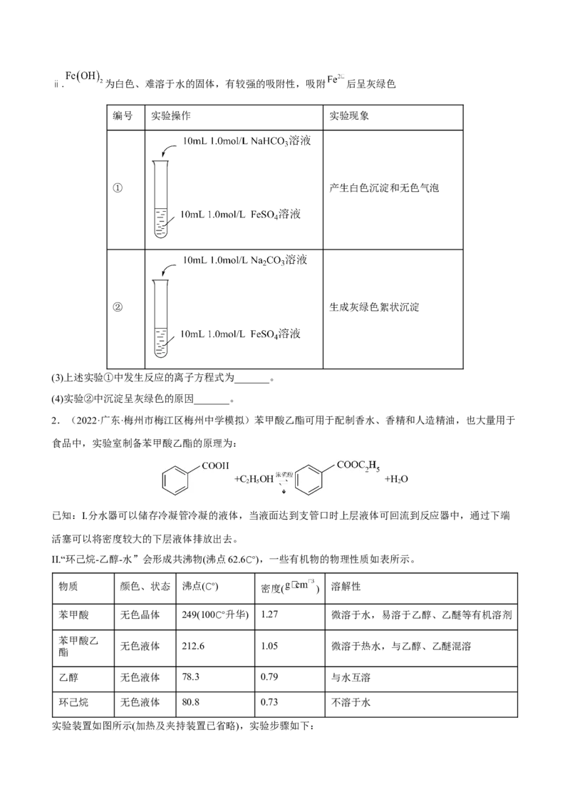 专题十三化学实验综合探究（原卷版）_05高考化学_新高考复习资料_2023年新高考资料_二轮复习_题型分类归纳2023年高考化学二轮复习讲与练