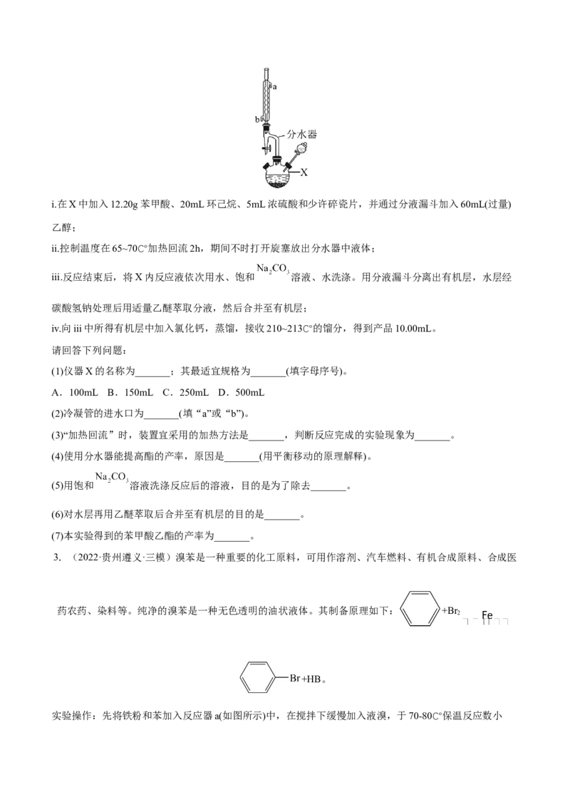 专题十三化学实验综合探究（原卷版）_05高考化学_新高考复习资料_2023年新高考资料_二轮复习_题型分类归纳2023年高考化学二轮复习讲与练