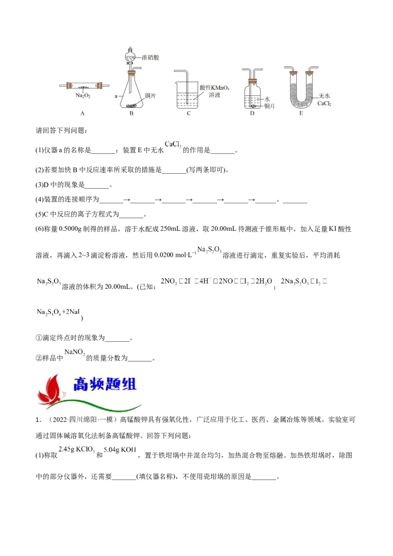 专题十三化学实验综合探究（原卷版）_05高考化学_新高考复习资料_2023年新高考资料_二轮复习_题型分类归纳2023年高考化学二轮复习讲与练